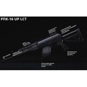 Страйкбольный пулемет (LCT) RPK-16 (UP) LCK-16